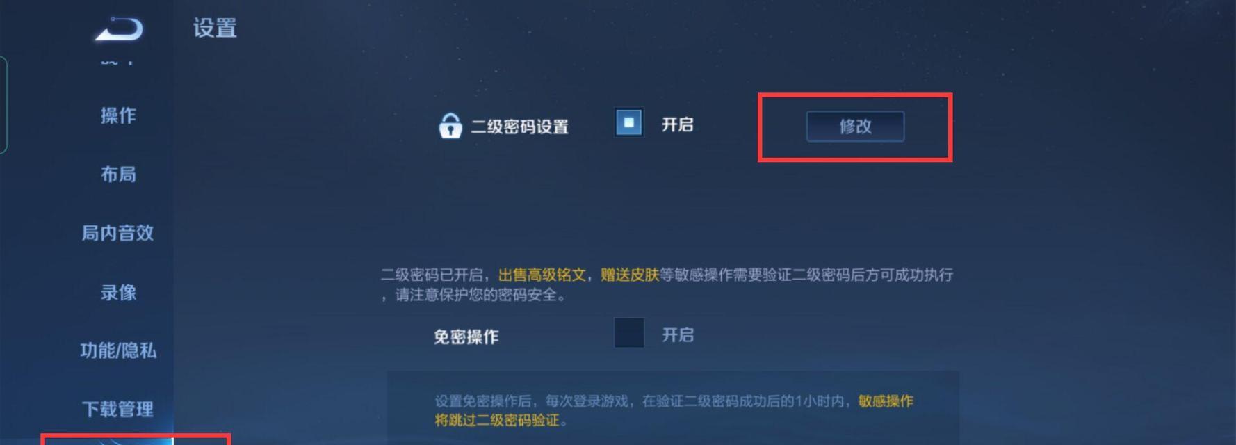 如何设置手游cf的二级密码？忘记二级密码怎么办？