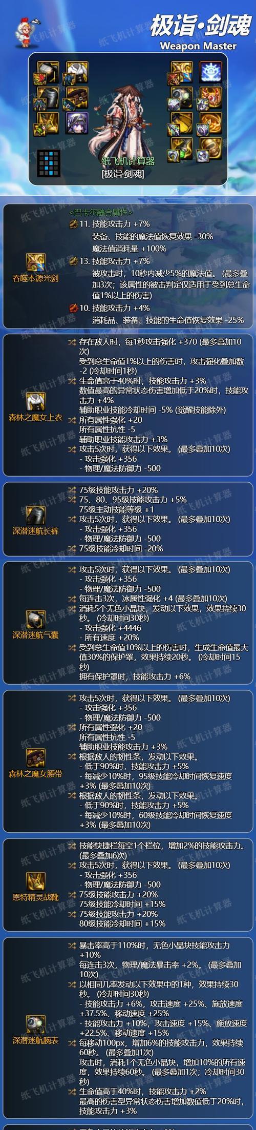 未知套剑魂怎么搭配？搭配技巧有哪些？