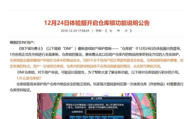 dnf仓库锁取消后如何防止误操作？