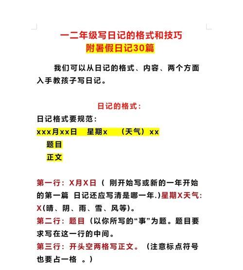日记记录查看方法是什么？记录有何作用？