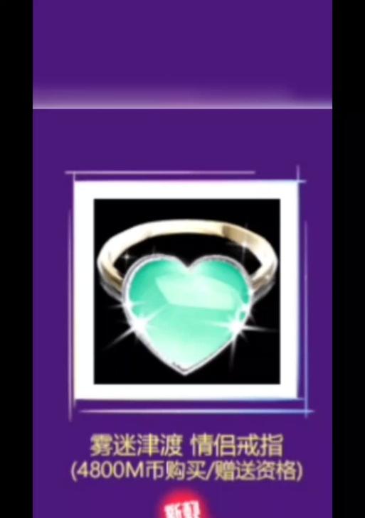 劲舞团中永远少女戒指的获取途径是什么？