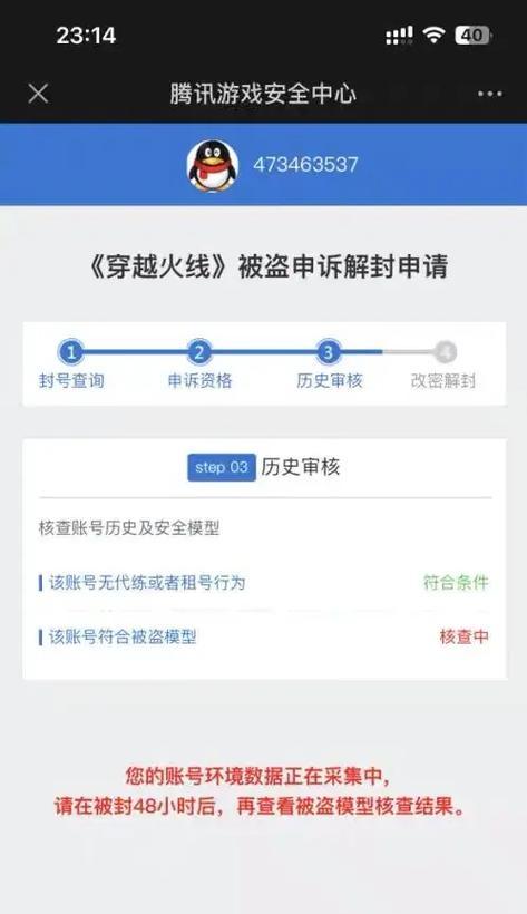 cf账号解封进度如何查询？