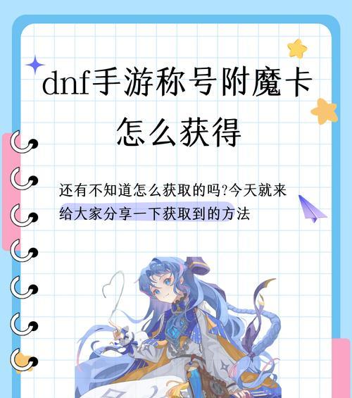 DNF中魔神角色应该如何进行附魔？
