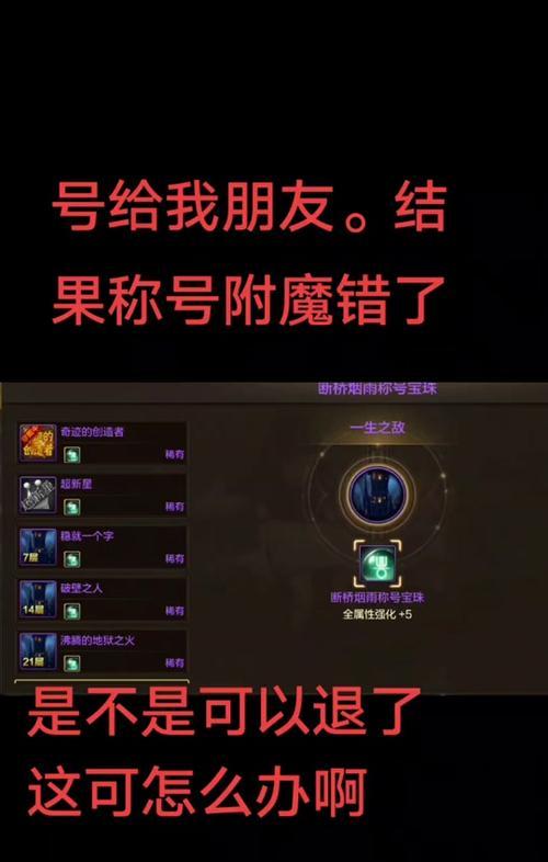 dnf称号附魔的方法和技巧是什么？
