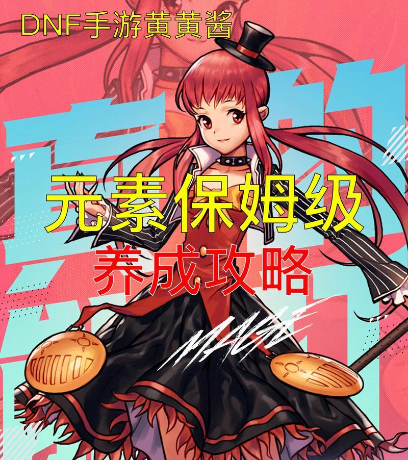 地下城元素职业如何堆砌单一属性强化？