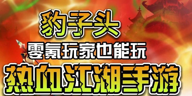 热血江湖手游首充党的玩法是什么？有何优势？