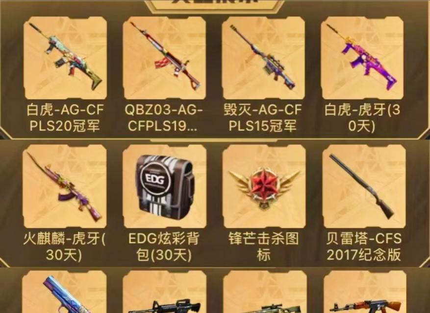 cf武器如何获得？获取武器的途径有哪些？