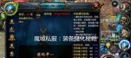 魔域阿拉玛点装备的方法是什么？