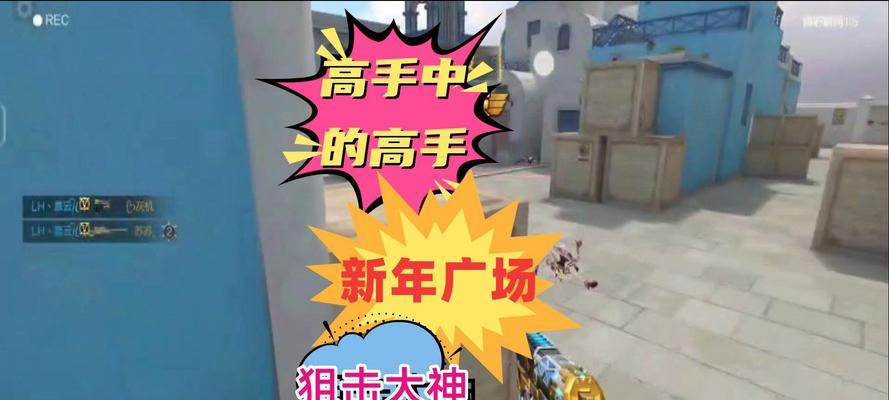 如何识别穿越火线中的高手玩家？