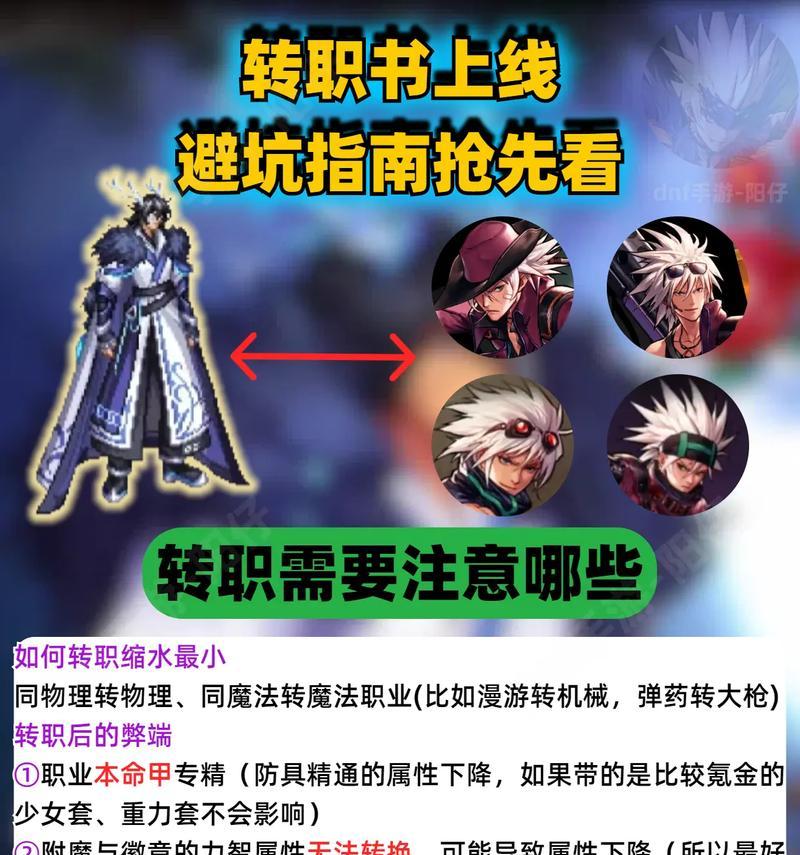 地下城手游转职流程是怎样的？有哪些注意事项？