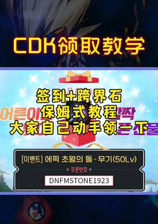 dnf的cdkey兑换流程是什么？兑换后如何激活使用？