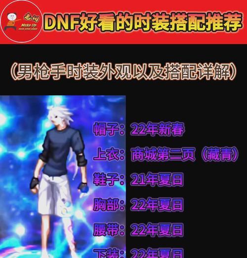 地下城套装搭配技巧是什么？如何穿出时尚感？