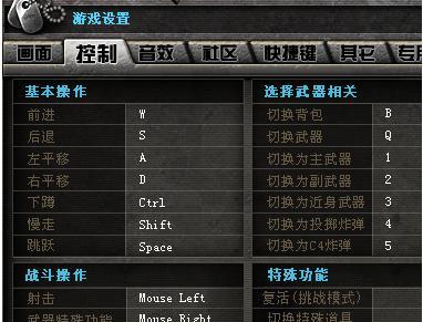 cf游戏中按键操作方法是什么？