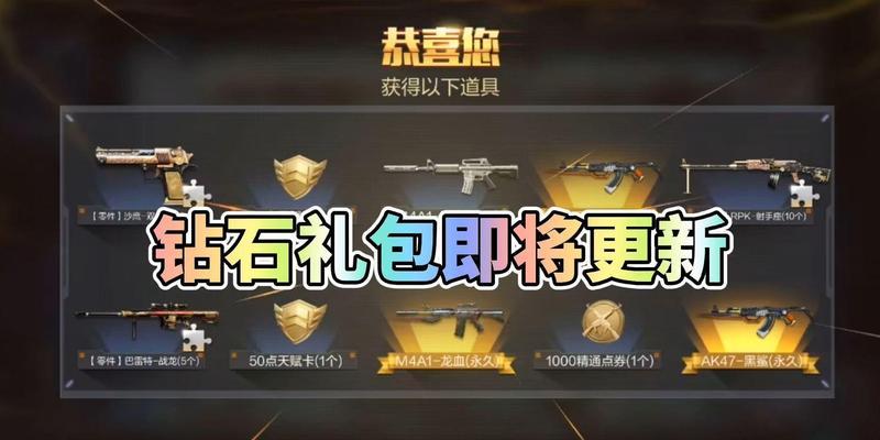 cf新年活动钻石奖励是多少？