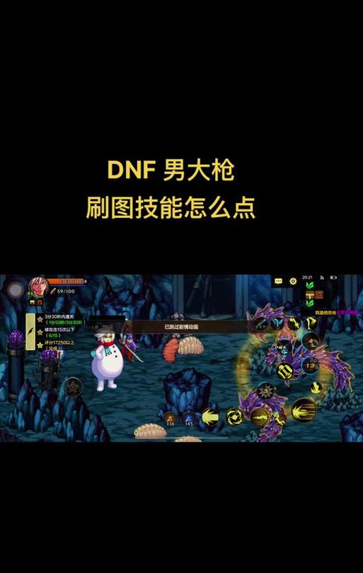 地下城手游大枪技能放置技巧是什么？如何优化布局？
