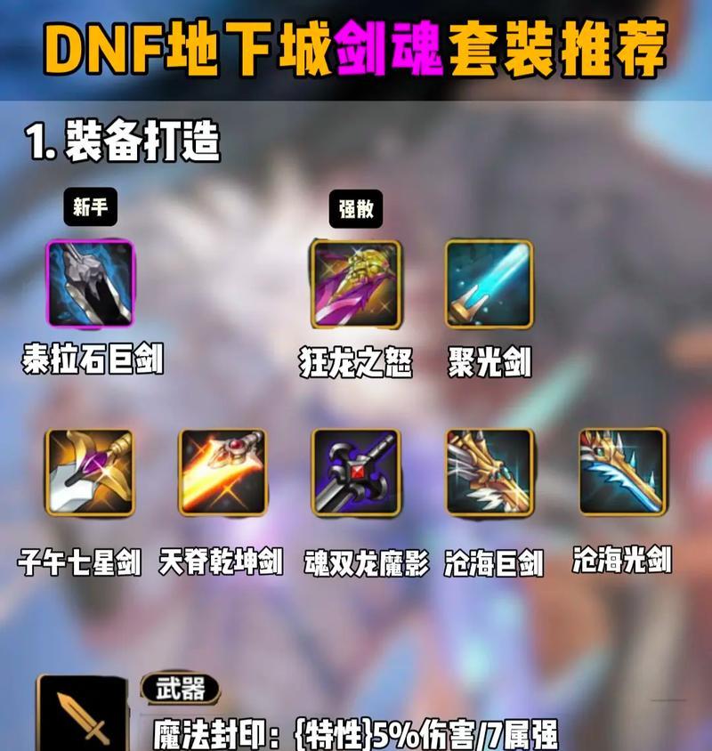 红阵任务中如何击败剑魂？有哪些技巧？
