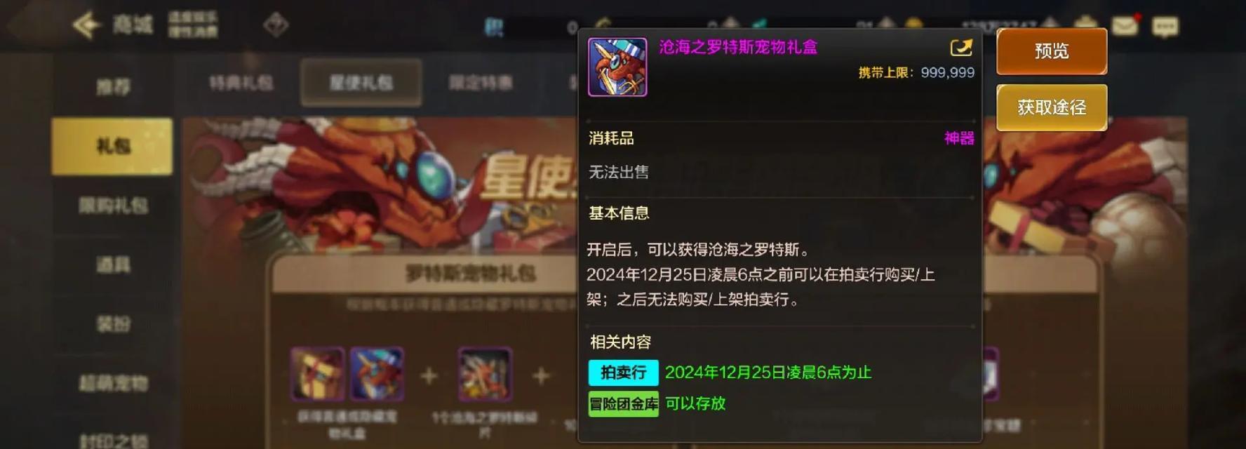 dnf战令选什么宠物？如何选择最佳宠物？