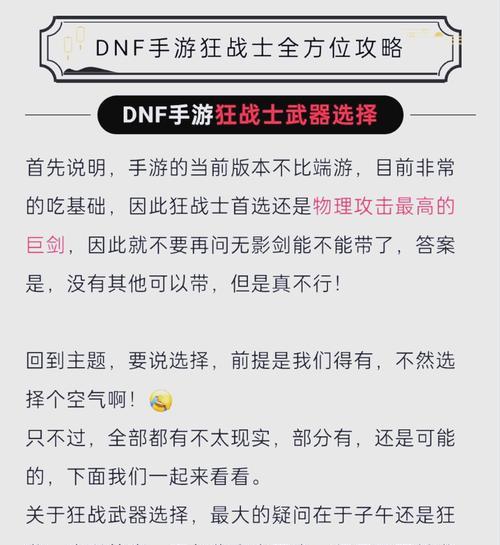 地下城手游暗狱狂战应该用什么刀？暗狱狂战的武器选择有什么讲究？