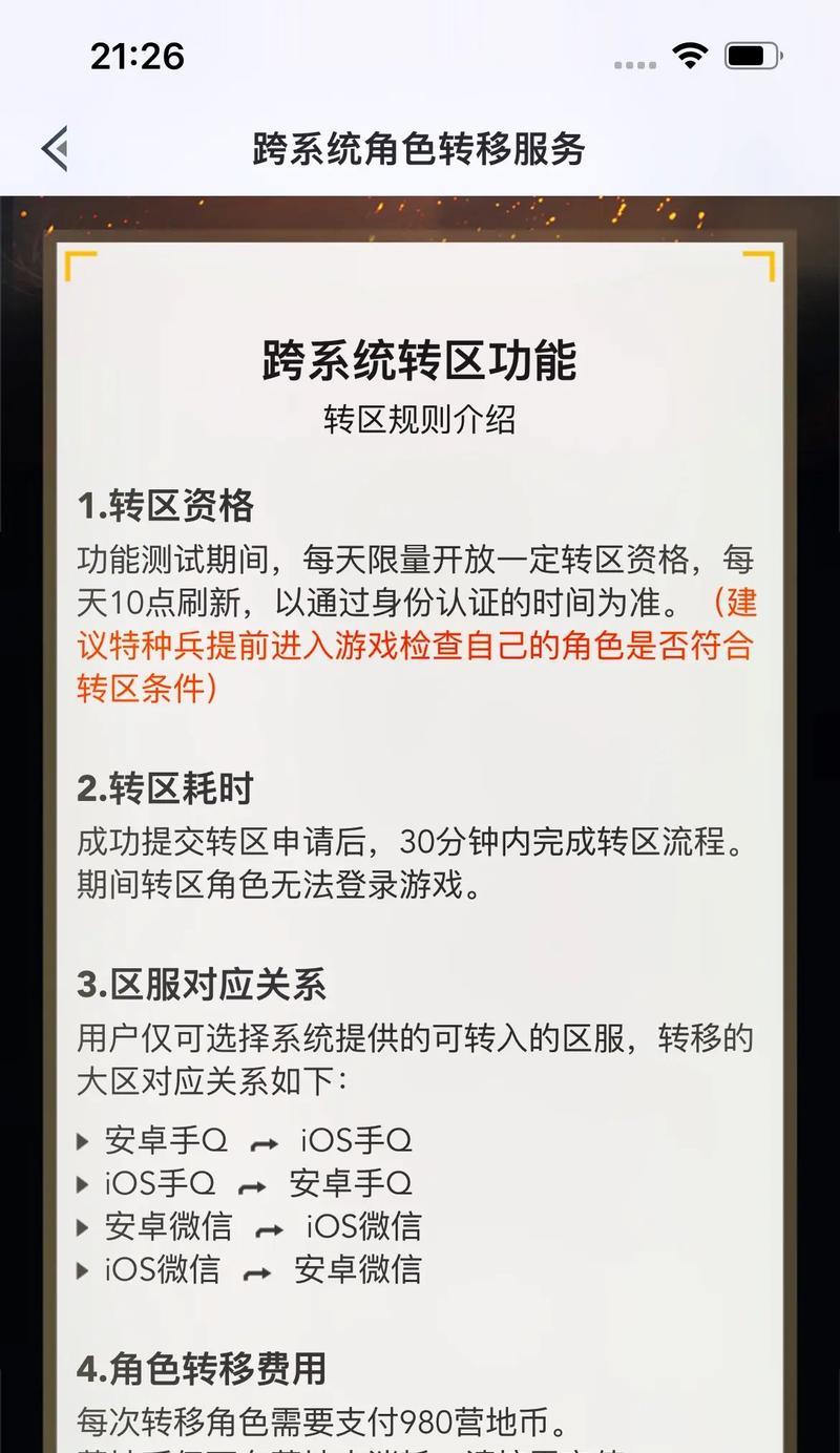 三国杀华为服绑定手机步骤是什么？绑定手机有哪些注意事项？