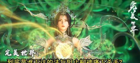 完美世界中白龟的含义和作用是什么？