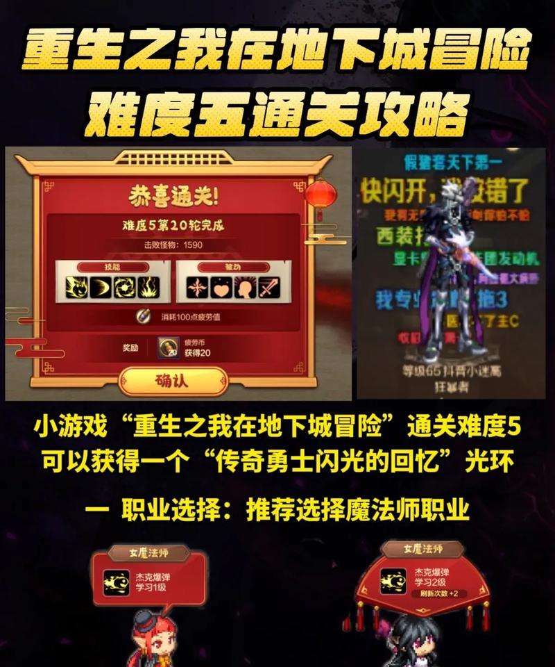 重启地下城第152关通关技巧是什么？有哪些难点需要注意？