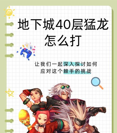 重启地下城第152关通关技巧是什么？有哪些难点需要注意？