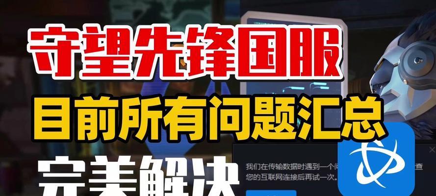 守望先锋怎么卡界面了？卡界面问题的解决方法是什么？