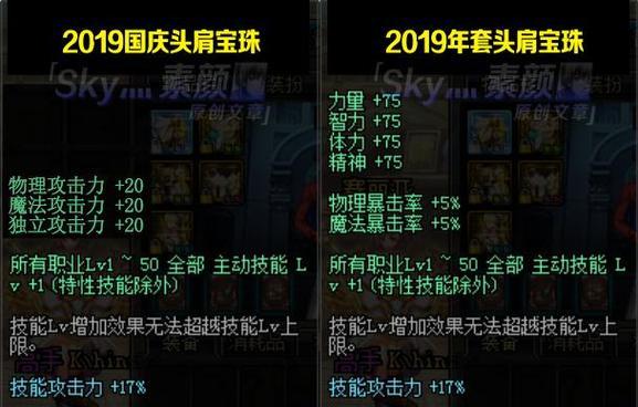 dnf宝珠如何选择？哪些宝珠可以增强技能效果？