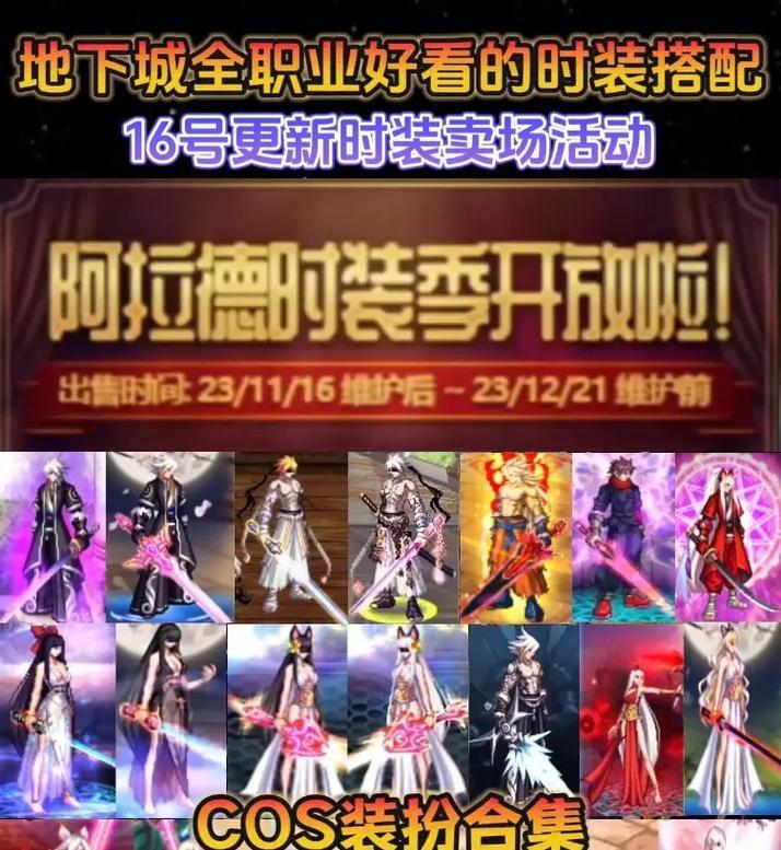 地下城勇士如何获取和穿戴时装？