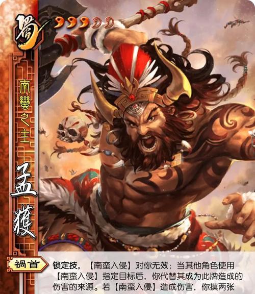 三国杀孟获祸首技能含义是什么？如何正确使用？