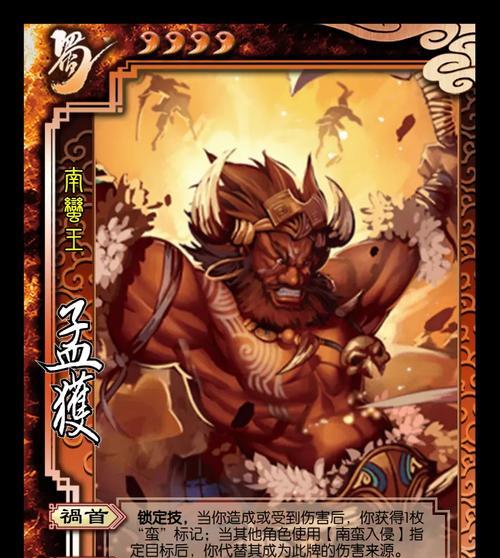 三国杀孟获祸首技能含义是什么？如何正确使用？