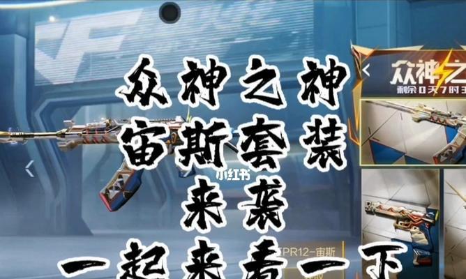 cf宙斯套装副武器价格是多少？如何获取？