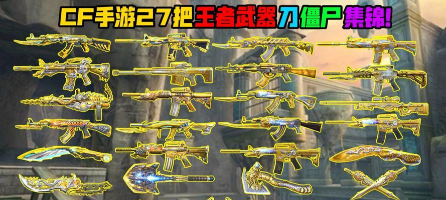 CF王者武器对收藏等级的提升是多少？