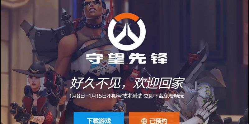 预约守望先锋的正确方法是什么？预约后有什么优势？