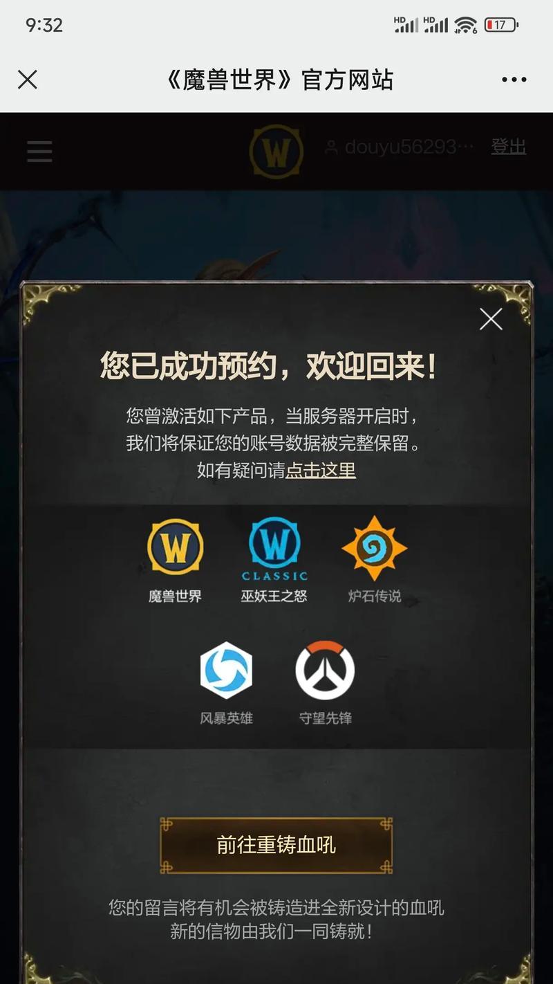 预约守望先锋的正确方法是什么？预约后有什么优势？