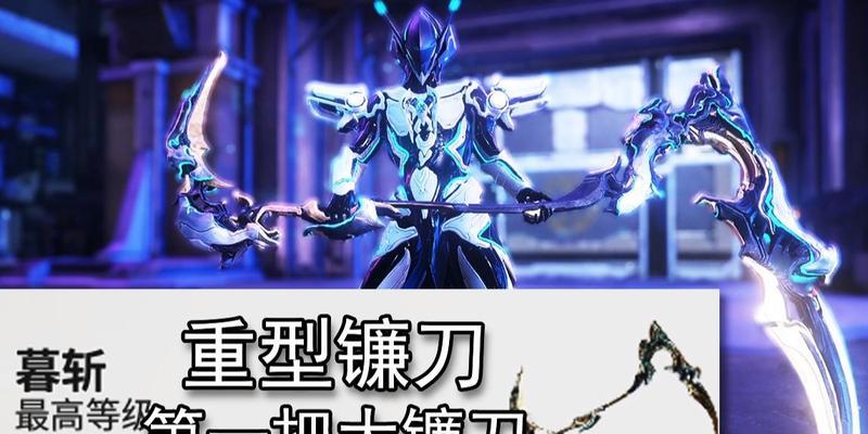 镰刀星际战甲的操作技巧有哪些？