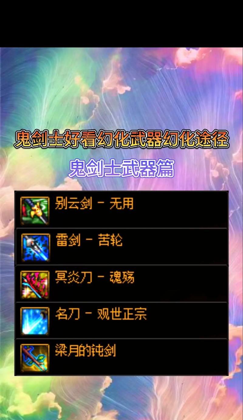 地下城暴击刀配什么装备？暴击刀的最佳装备搭配是什么？