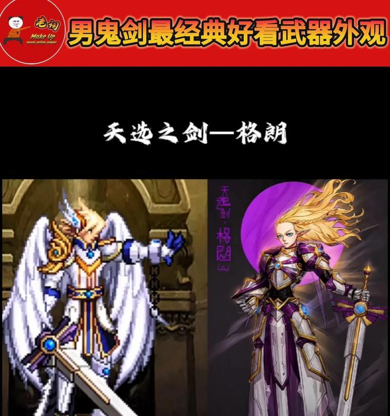 dnf剑皇最适合的武器是什么？如何选择合适的武器？