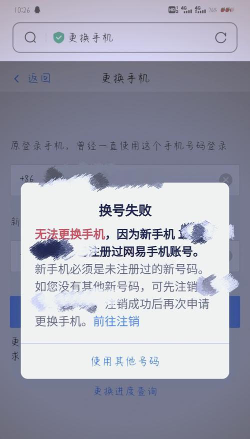 绑定手机号时遇到问题怎么办？