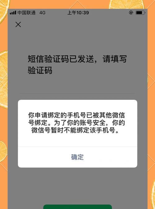 绑定手机号时遇到问题怎么办？