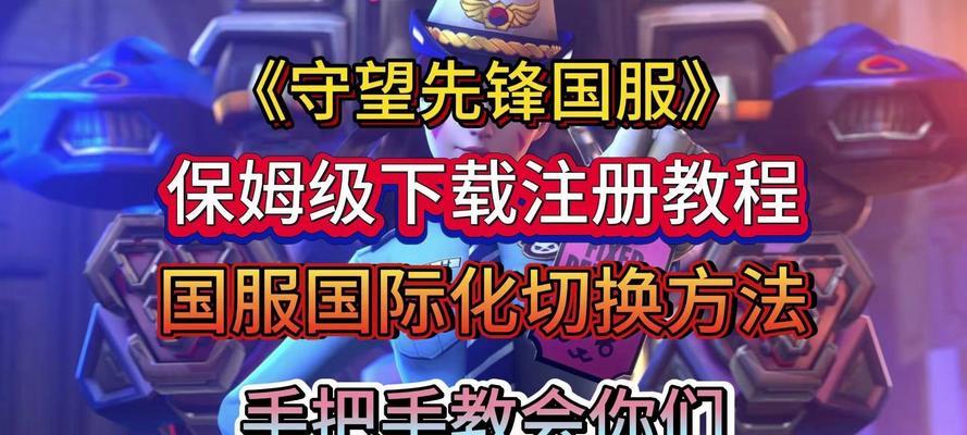 守望先锋如何在国外登录？登录过程中需要注意什么？