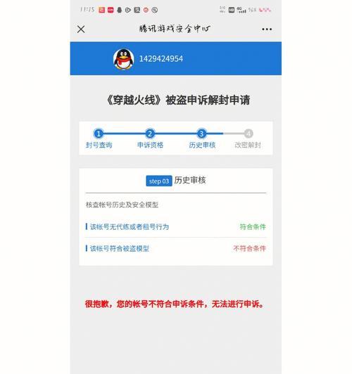 CF账号被封如何申诉？