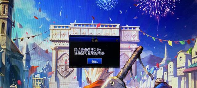 地下城信息发送失败怎么办？