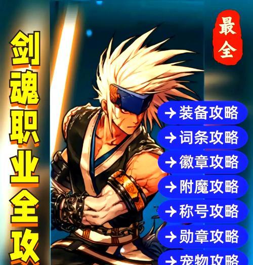 剑魂三级称号的使用方法是什么？