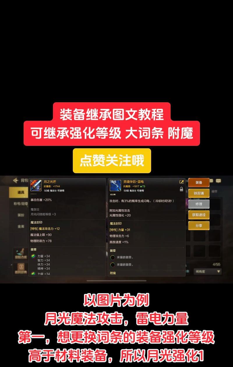 地下城装备继承教程操作步骤是什么？