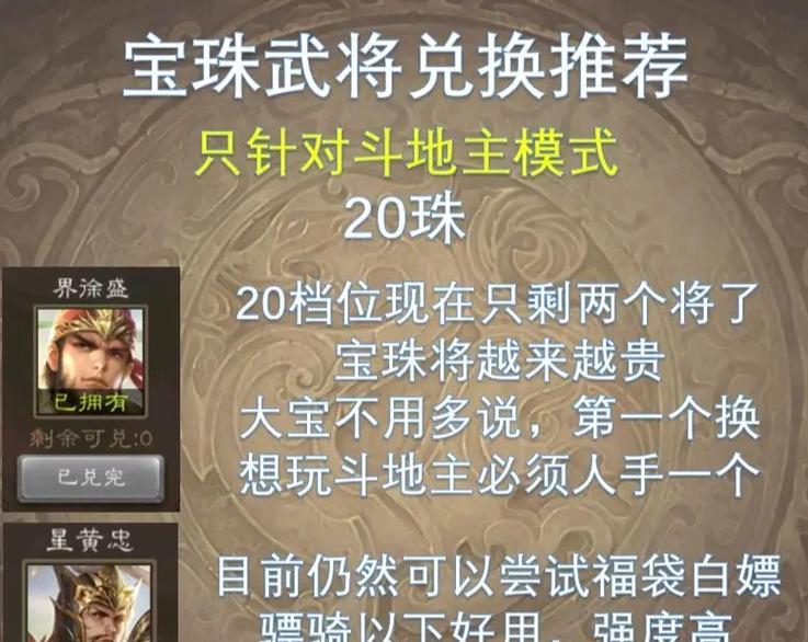 三国杀谋系列宝珠的作用是什么？如何正确使用？