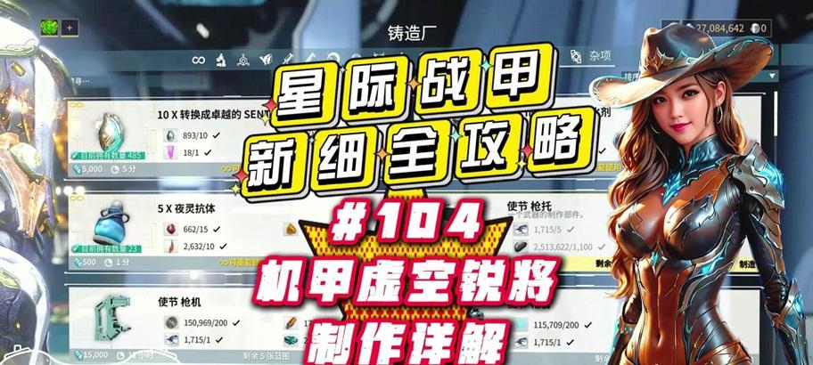 星际战甲模式视角调整方法是什么？调整视角的好处有哪些？