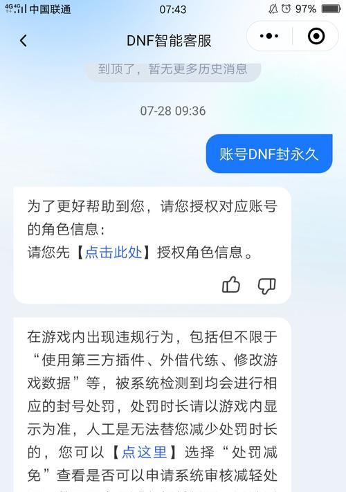 dnf被永久封号怎么办？封号后有哪些解决途径？