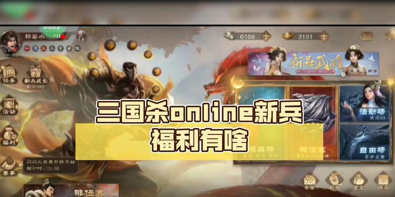 在三国杀online中如何添加好友？