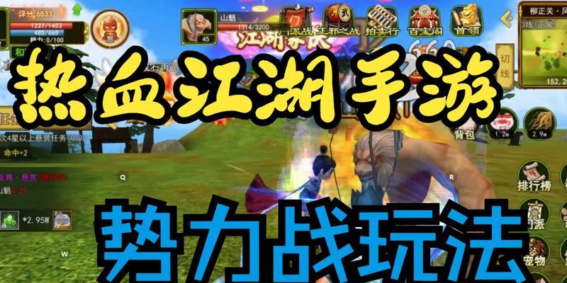 热血江湖势力战的策略是什么？如何赢得势力战？
